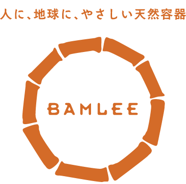人に地球にやさしい天然容器