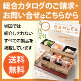 総合カタログのご請求・お問い合わせはこちらから