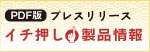 プレスリリース