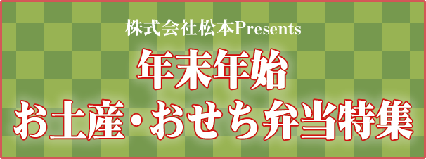 株式会社松本Presents：環境にも優しい秋の外ごはん