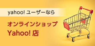 オンラインショップYahoo!店