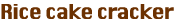 Rice cake cracker